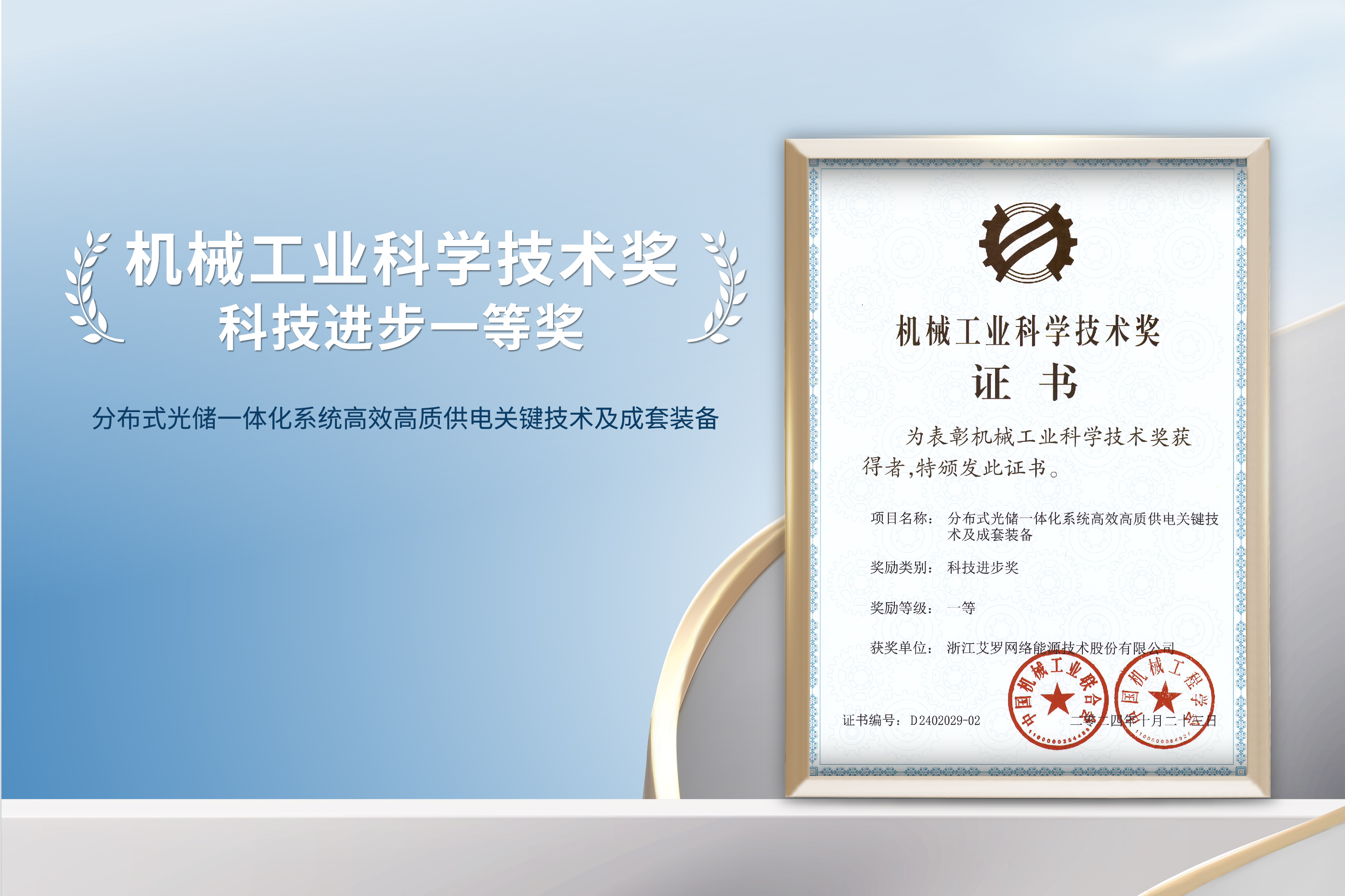 荣誉加冕！AG百家乐能源荣获机械工业科技进步一等奖！